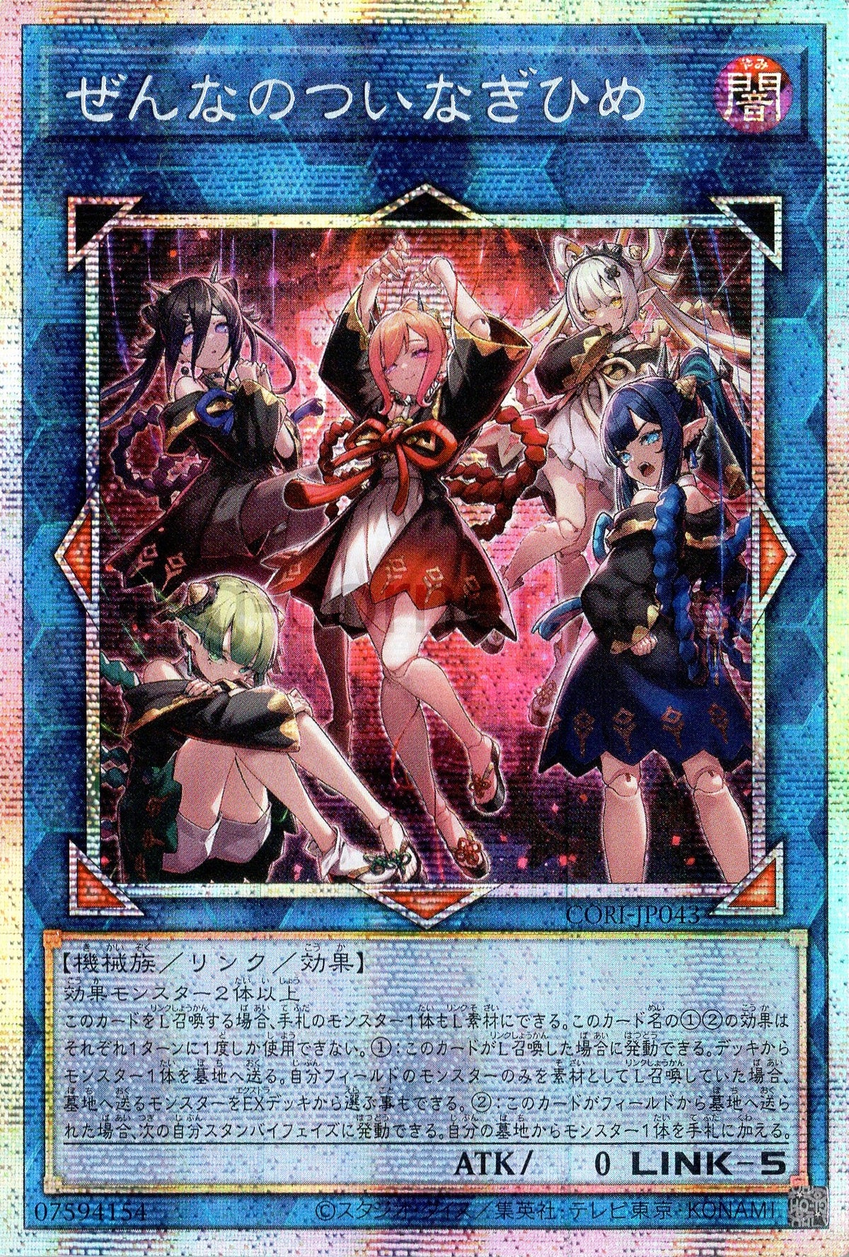 CORI-JP043 Zenna-no-Tsuinagihime (PSER)