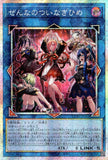 CORI-JP043 Zenna-no-Tsuinagihime (PSER)
