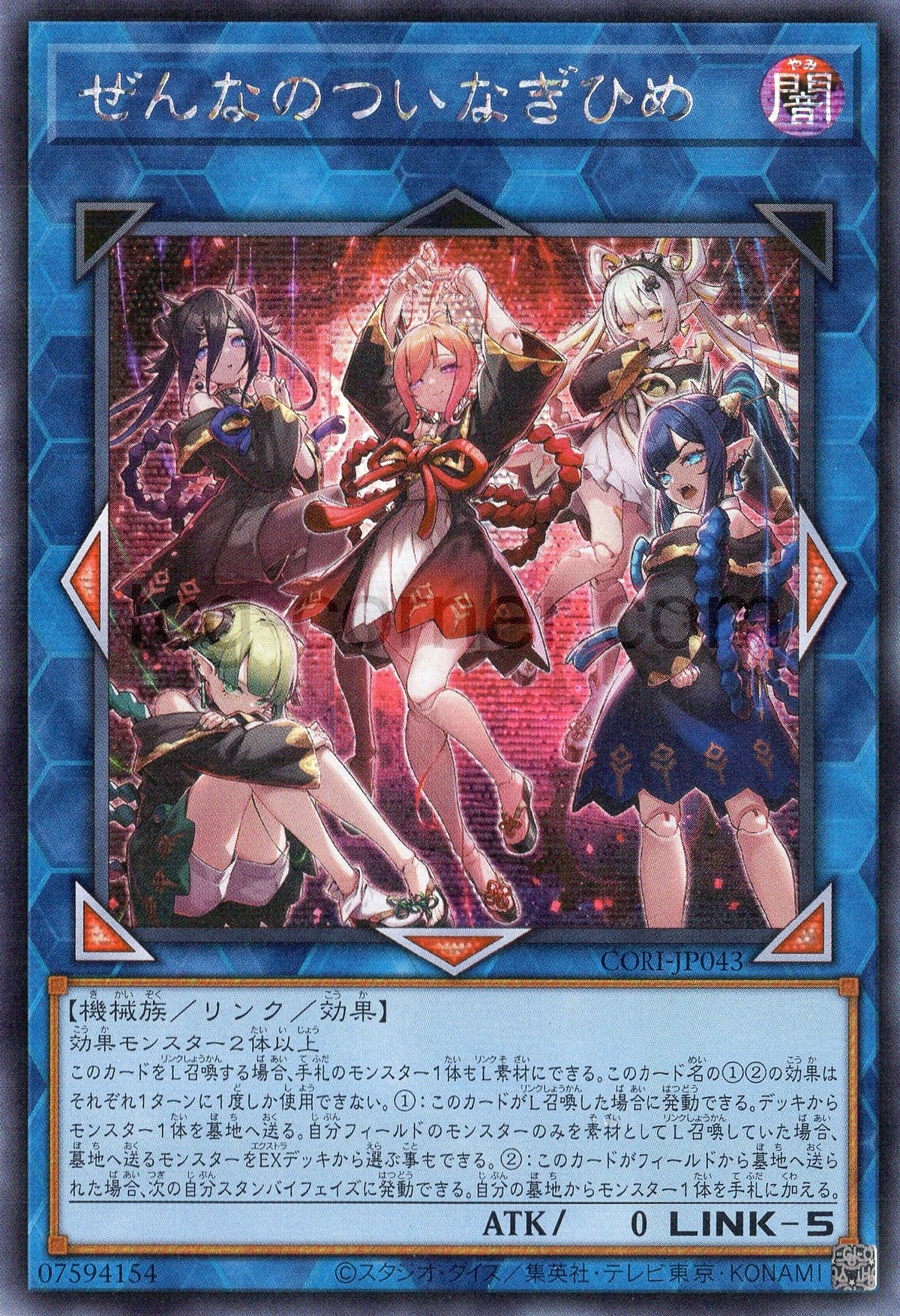CORI-JP043 Zenna-no-Tsuinagihime (SER)