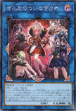 CORI-JP043 Zenna-no-Tsuinagihime (SER)