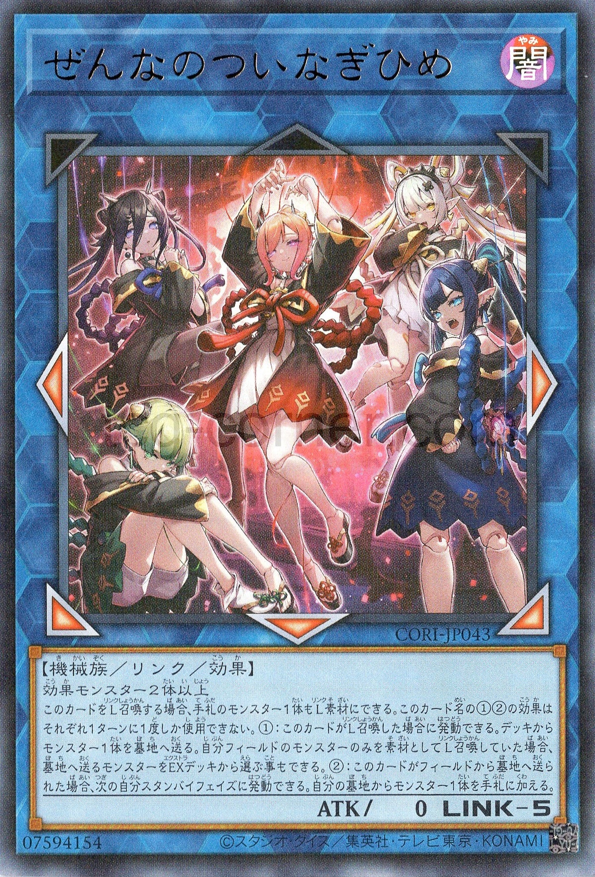 CORI-JP043 Zenna-no-Tsuinagihime (UR)
