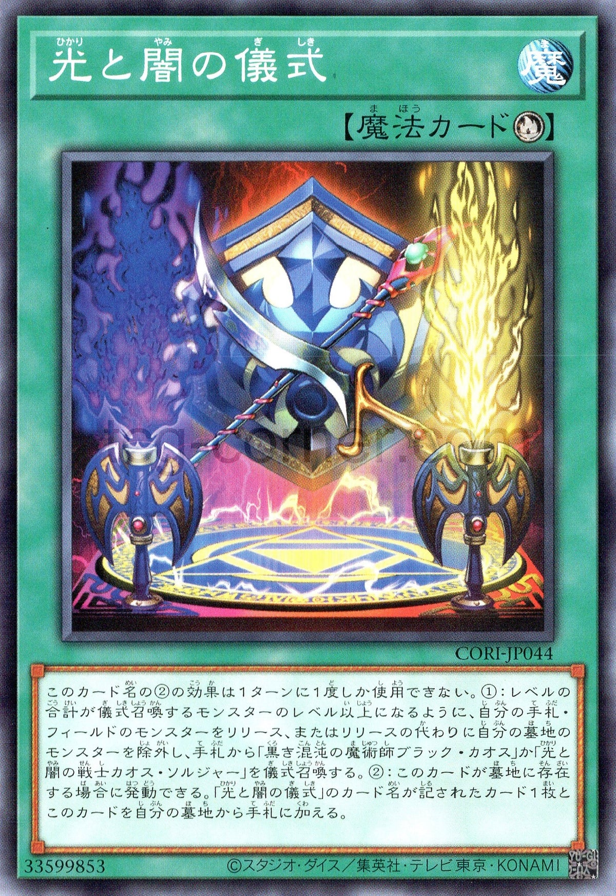 CORI-JP044 Ritual of Light and Darkness (N)