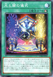 CORI-JP044 Ritual of Light and Darkness (N)