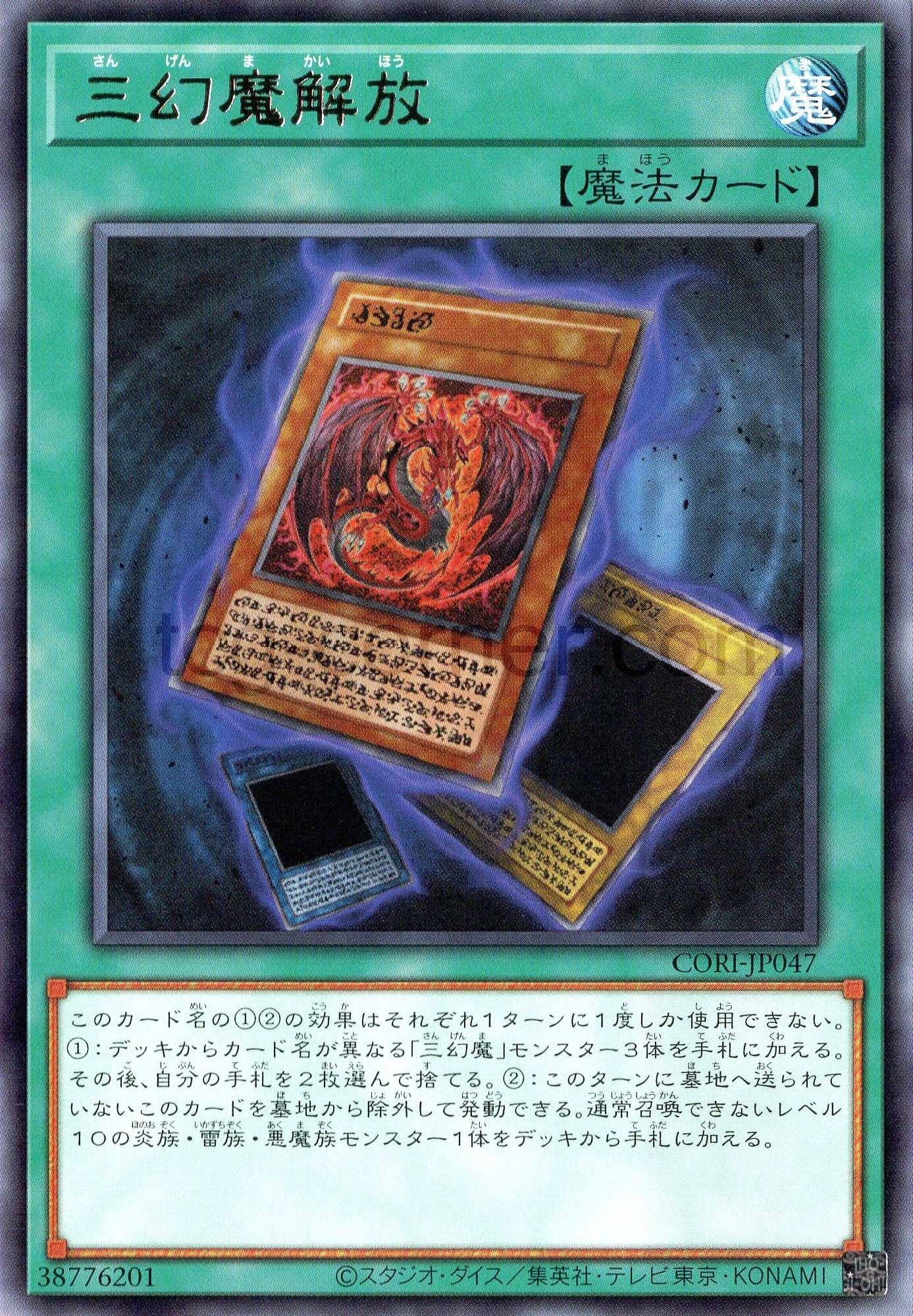 CORI-JP047 Unleashing the Sacred Beasts (R)