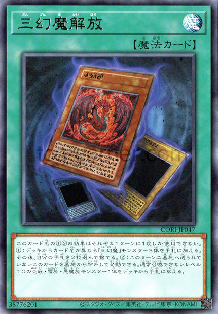 CORI-JP047 Unleashing the Sacred Beasts (R)