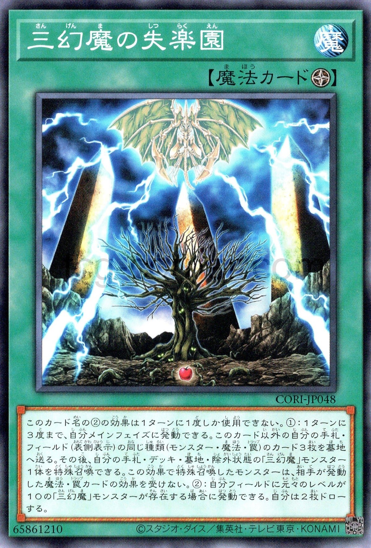 CORI-JP048 Fallen Paradise of the Sacred Beasts (N)
