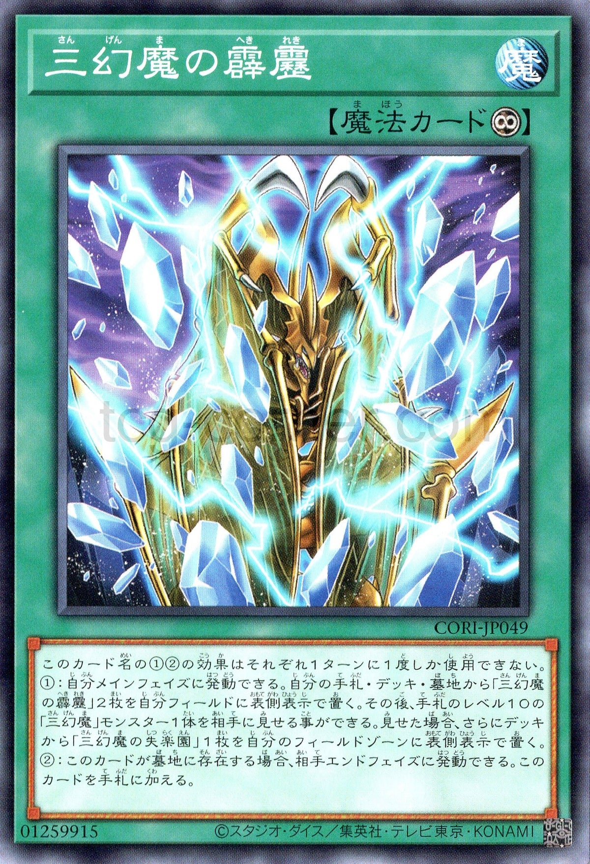 CORI-JP049 Skyfire of the Sacred Beast (N)