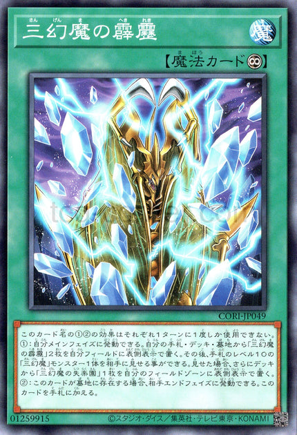 CORI-JP049 Skyfire of the Sacred Beast (N)