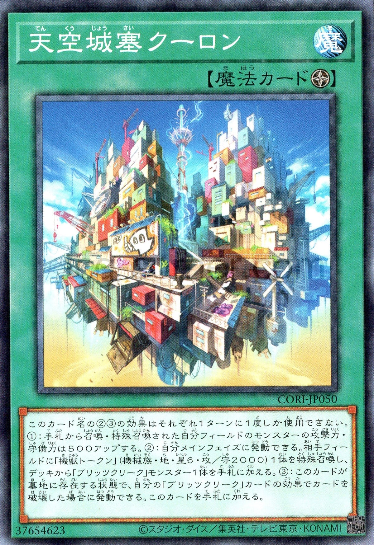CORI-JP050 Kowloon, Citadel of the Sky (N)
