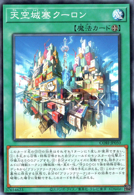 CORI-JP050 Kowloon, Citadel of the Sky (N)