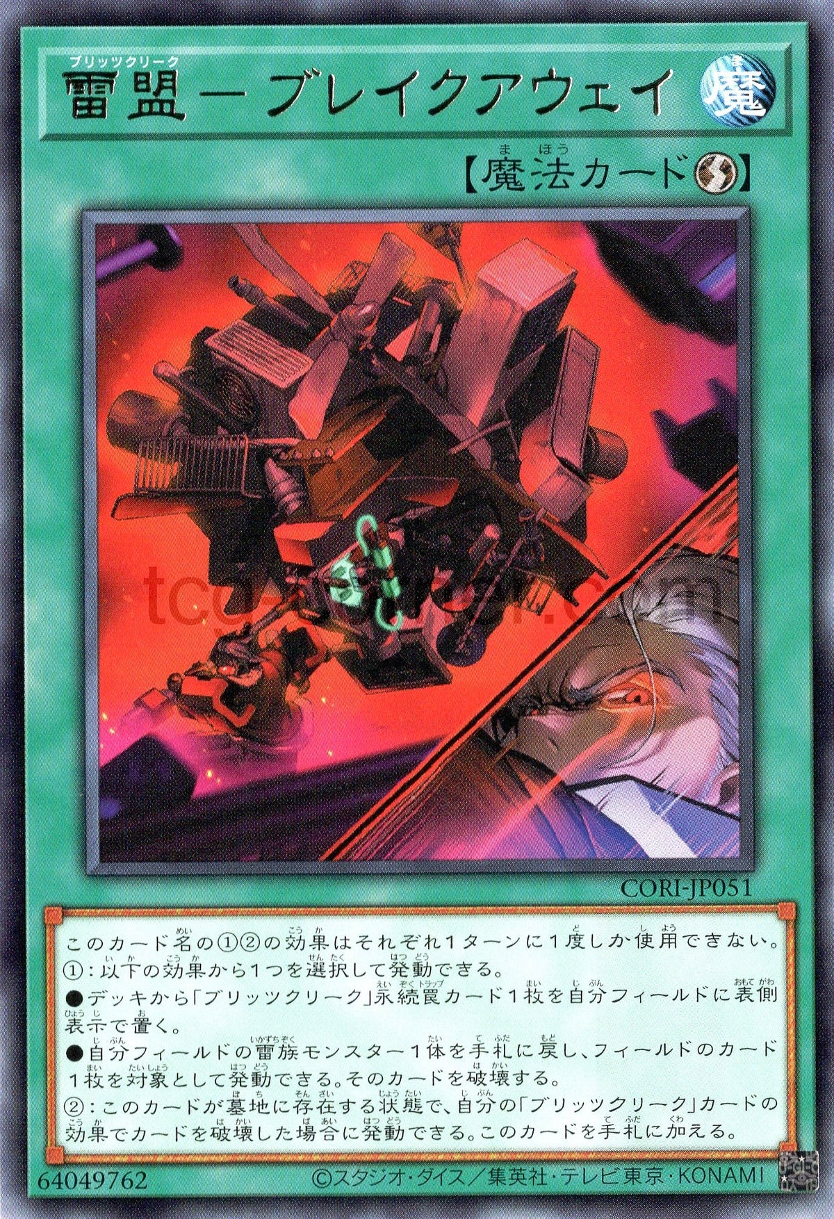 CORI-JP051 Blitzclique - Breakaway (R)