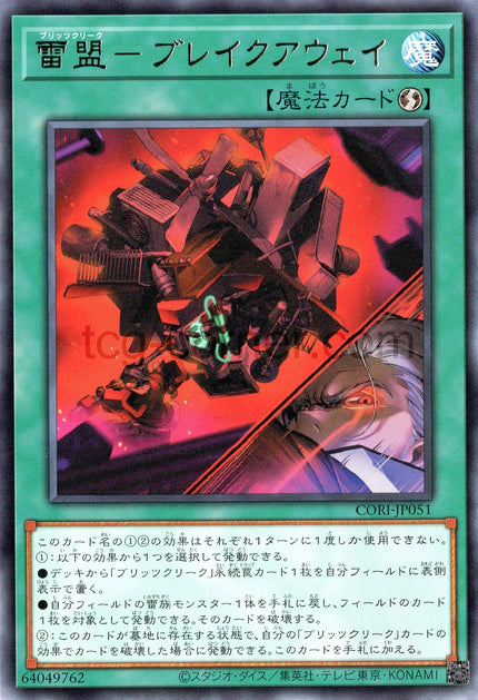 CORI-JP051 Blitzclique - Breakaway (R)