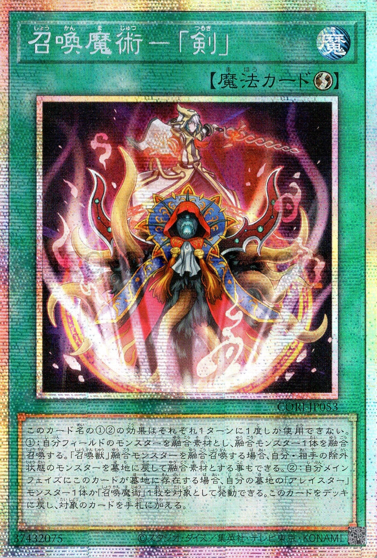 CORI-JP053 Invocation 