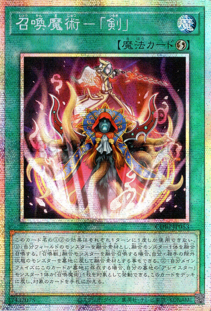 CORI-JP053 Invocation 
