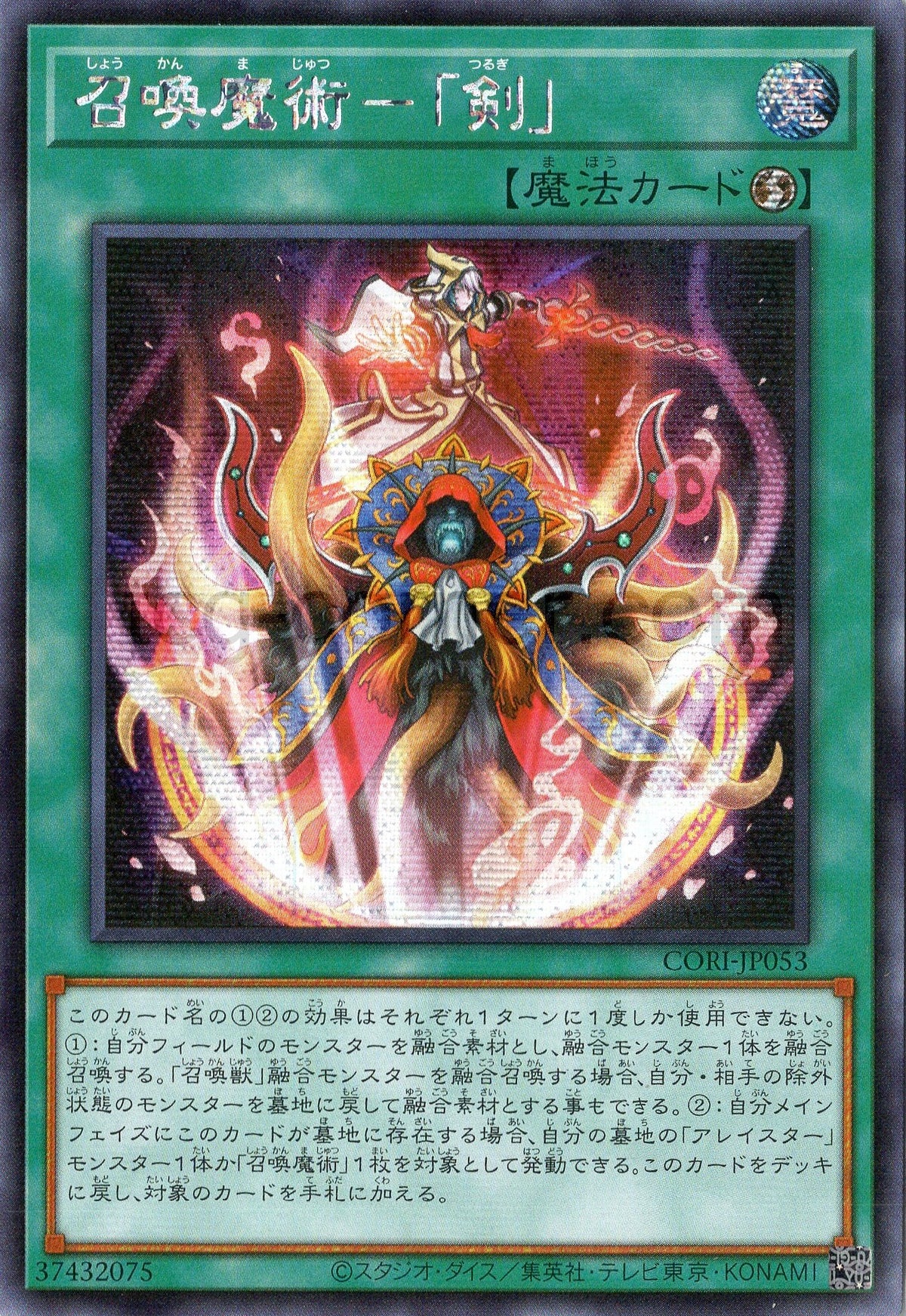 CORI-JP053 Invocation 