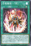 CORI-JP053 Invocation 
