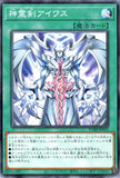 CORI-JP054 Spirit Sword Aiwass (N)