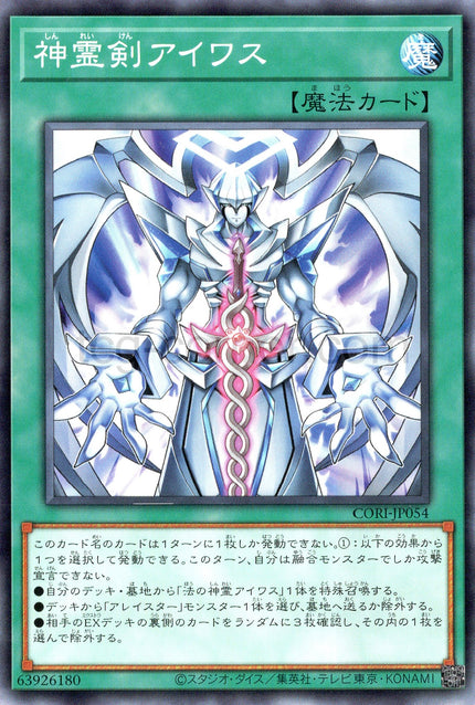 CORI-JP054 Spirit Sword Aiwass (N)