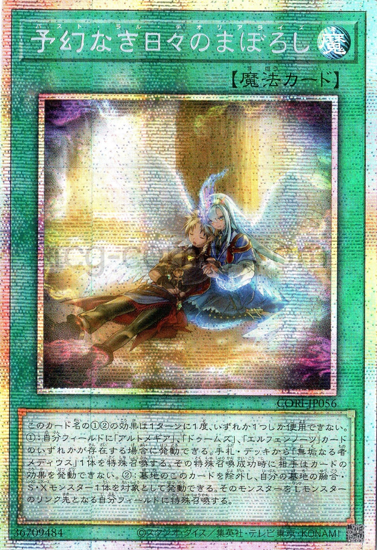 CORI-JP056 Pasto-Ral Theorealize (PSER)