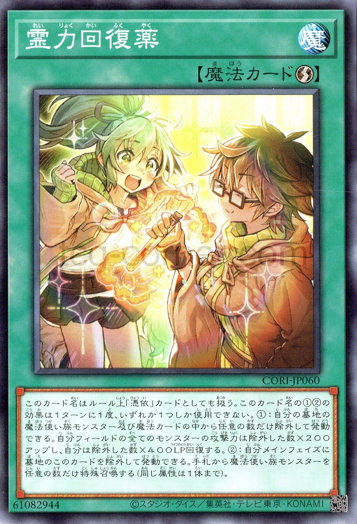 CORI-JP060 Spiritual Power Recovery Potion (N)