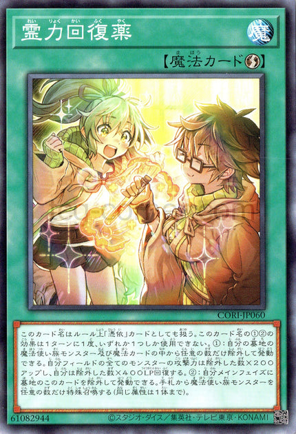 CORI-JP060 Spiritual Power Recovery Potion (N)