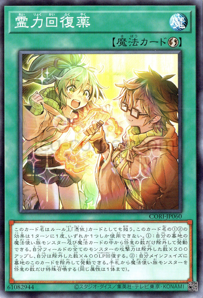 CORI-JP060 Spiritual Power Recovery Potion (N)