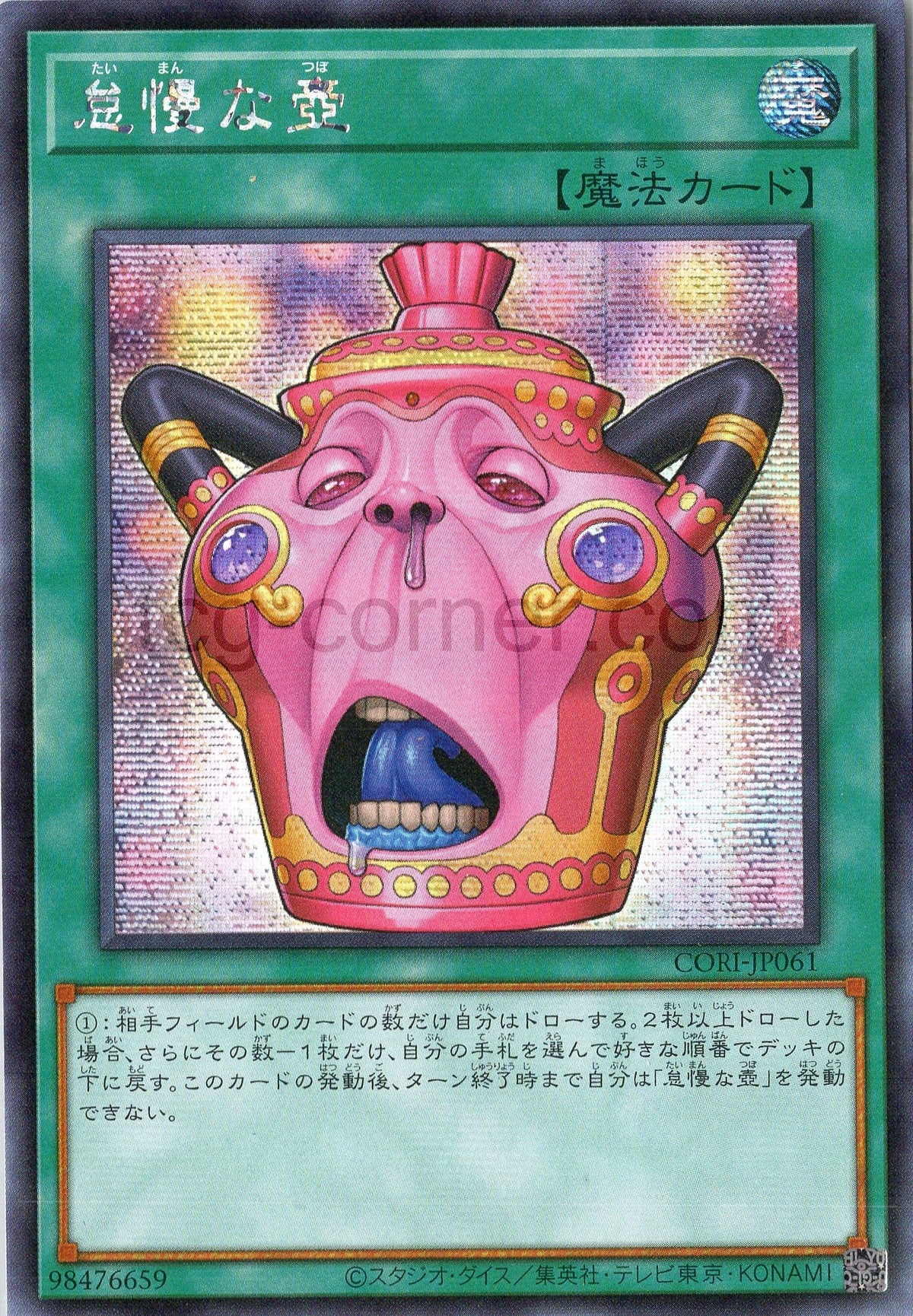 CORI-JP061 Pot of Procrastination (SER)