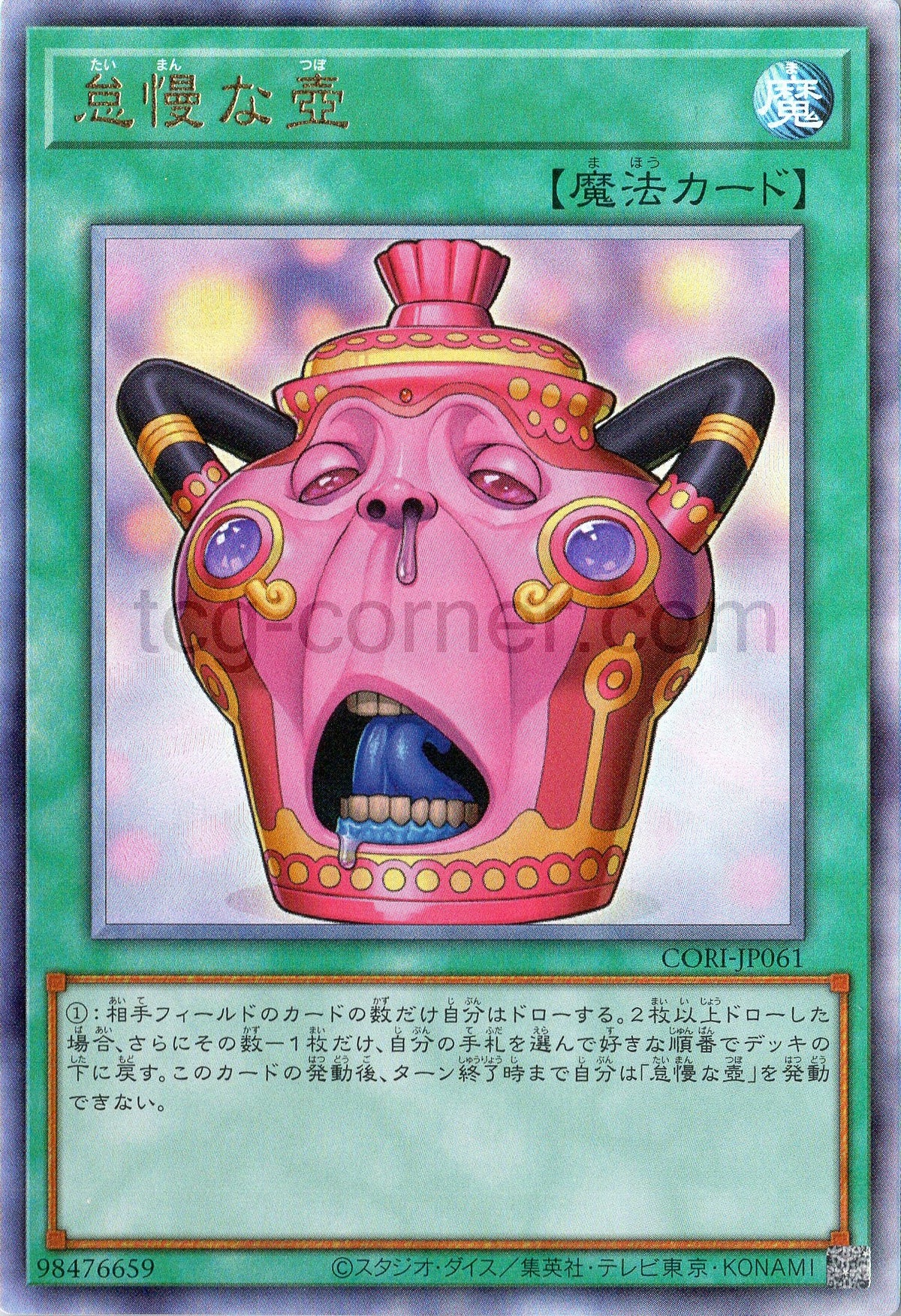 CORI-JP061 Pot of Procrastination (UL)