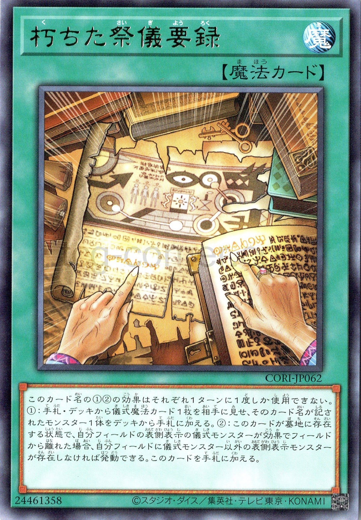 CORI-JP062 Corrupted Ritual Records (R)