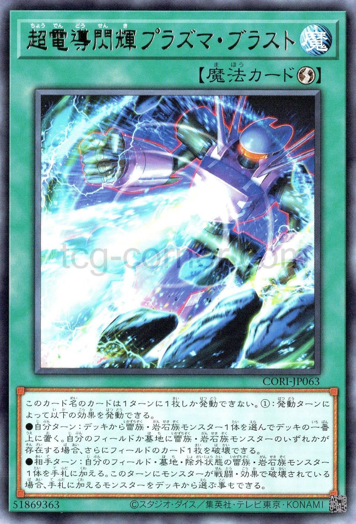 CORI-JP063 Plasma Blast (R)