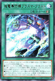 CORI-JP063 Plasma Blast (R)