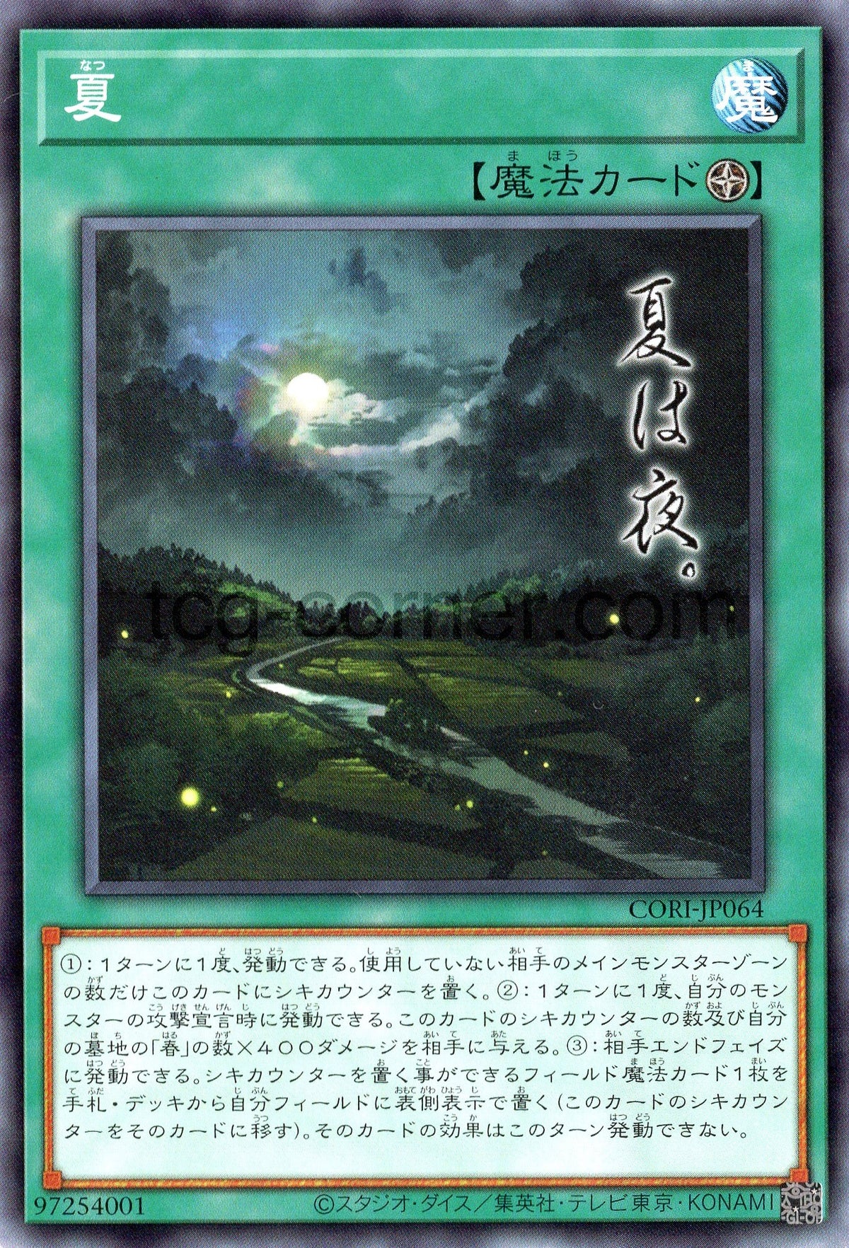 CORI-JP064 Summer (N)