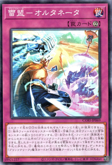 CORI-JP069 Blitzclique - Alternator (N)