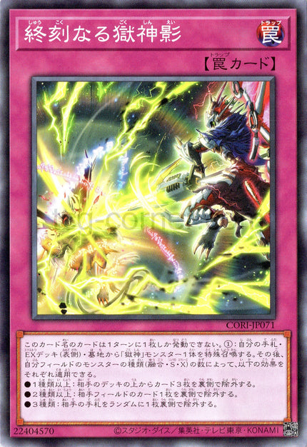 CORI-JP071 Power Patron Shadows of the End Times (N)