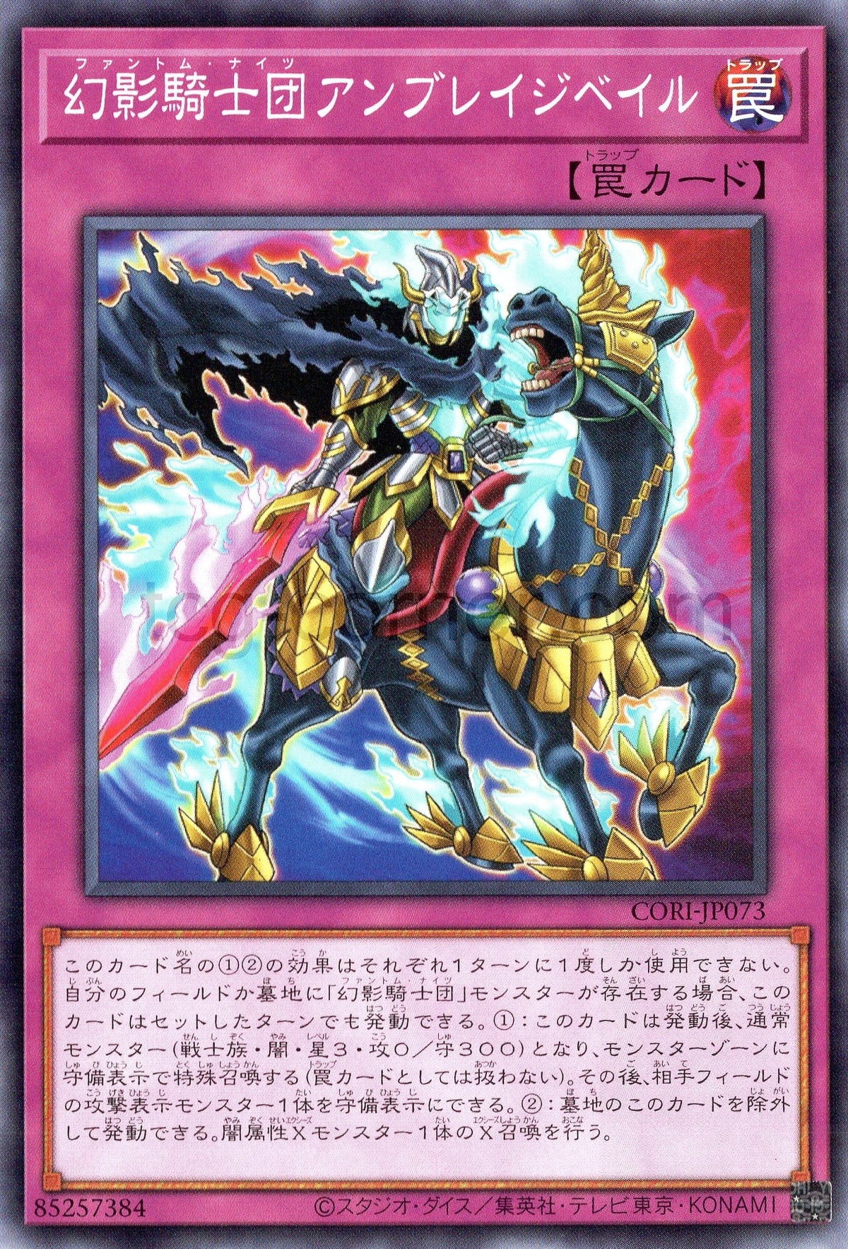 CORI-JP073 The Phantom Knights of Umbrage Veil (N)