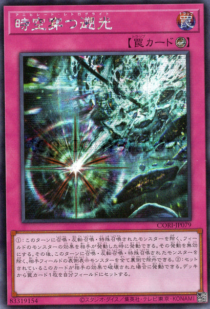CORI-JP079 Annihilating Retrolight (SER)