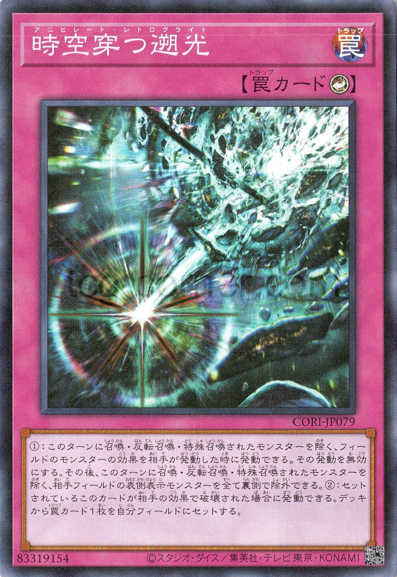 CORI-JP079 Annihilating Retrolight (SR)