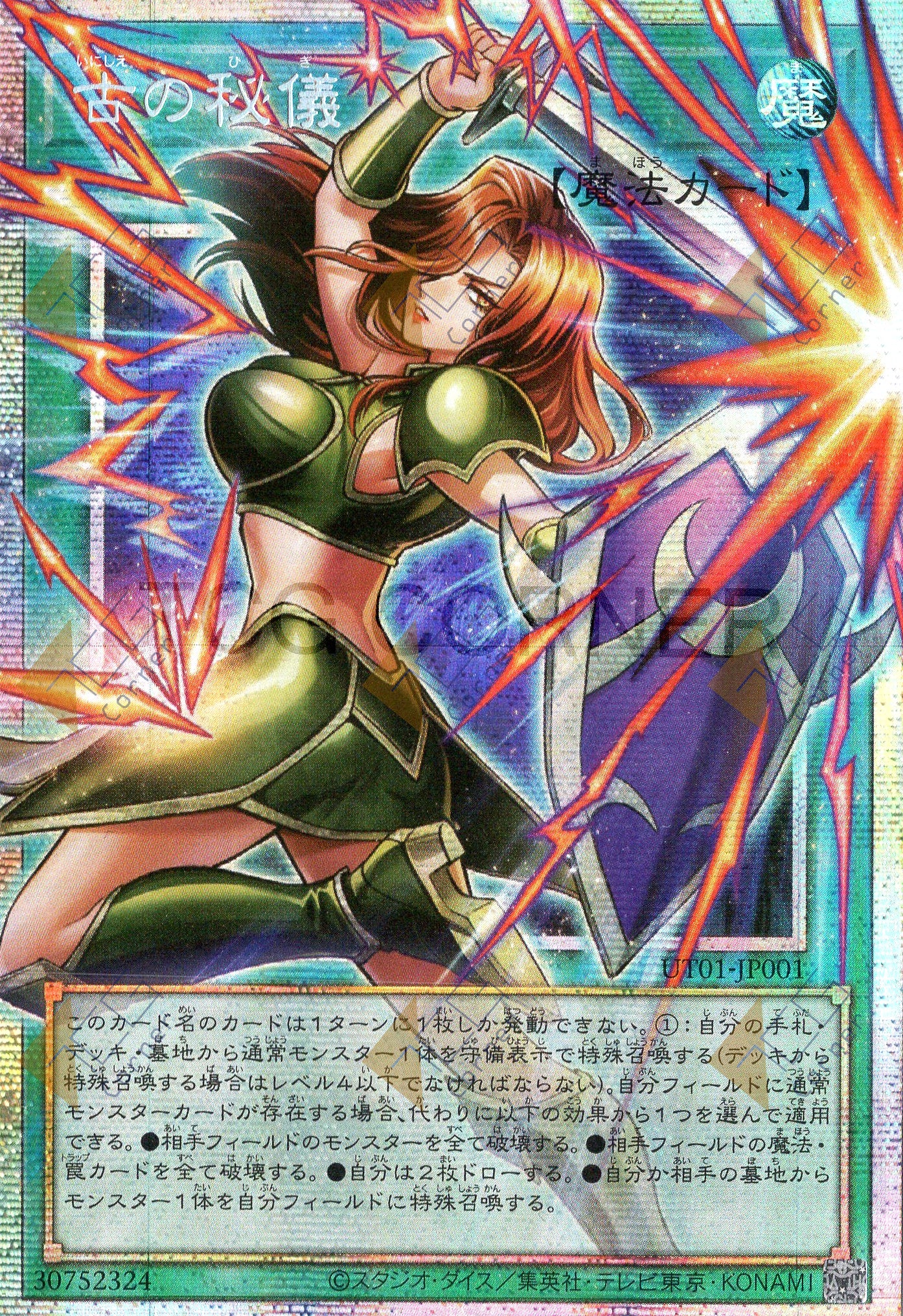 UT01-JP001 Ancient Secrets (PSER)