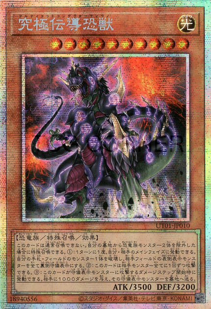 UT01-JP010 Ultimate Conductor Tyranno (PSER)