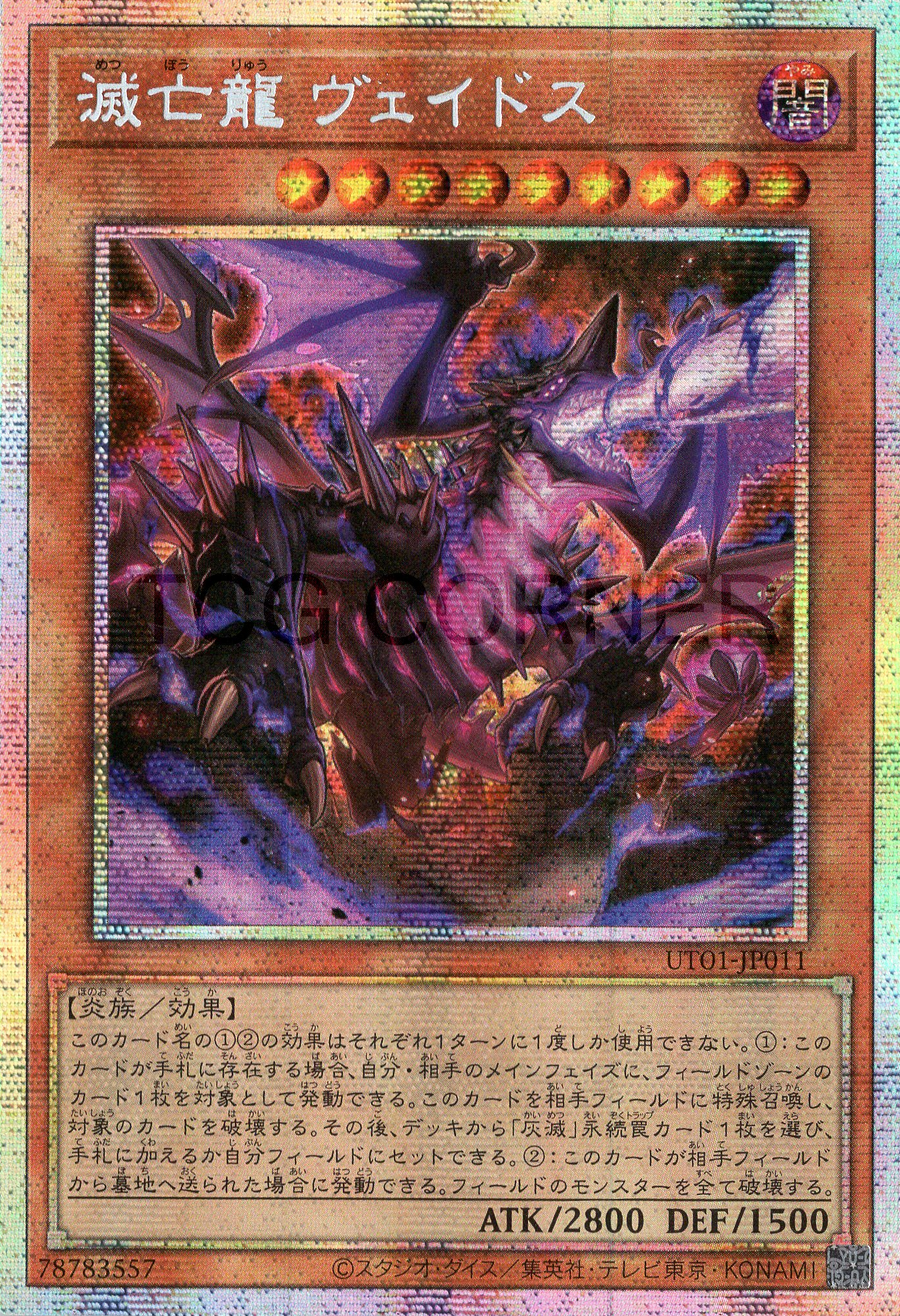 UT01-JP011 Veidos the Eruption Dragon of Extinction (PSER)