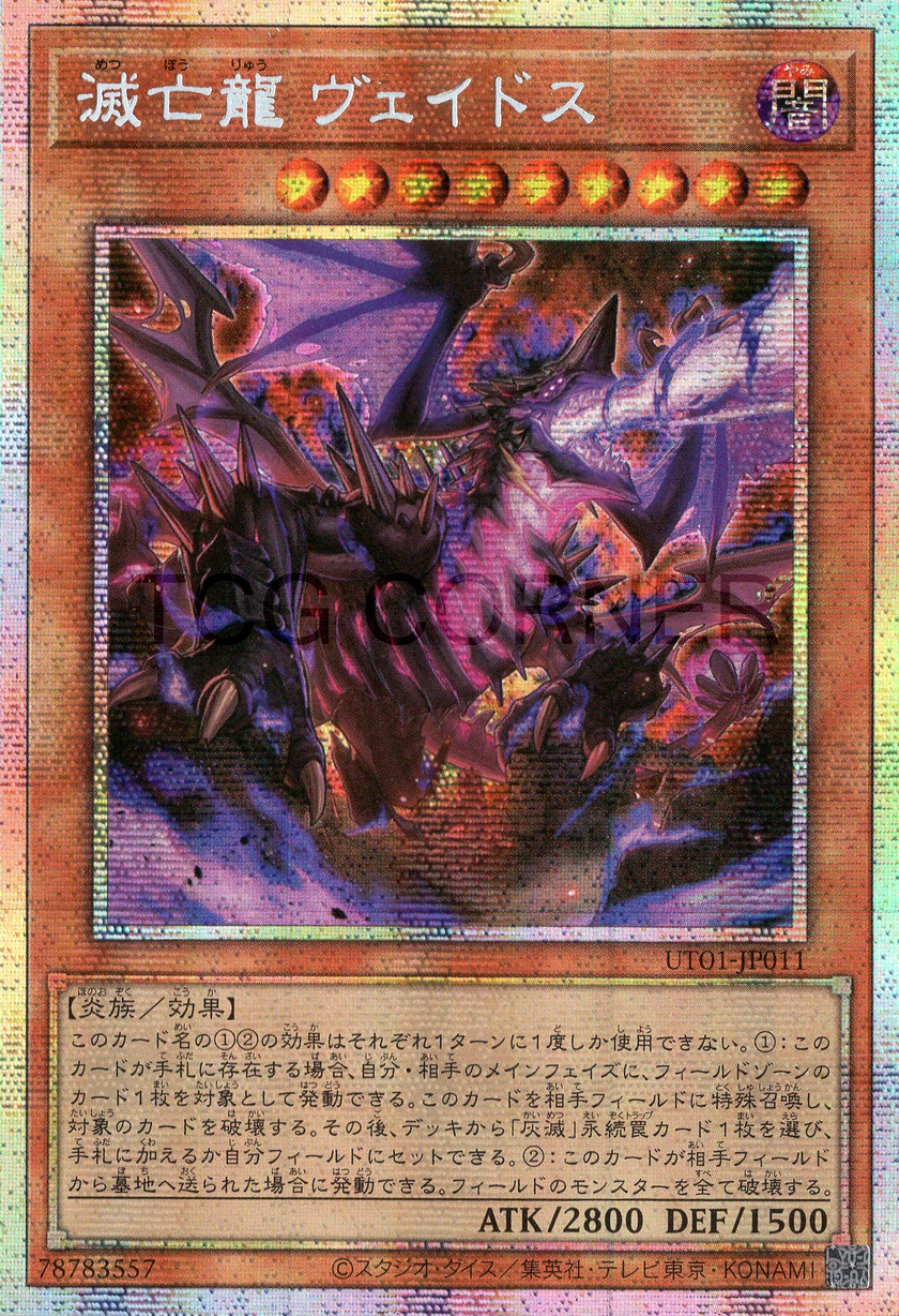 UT01-JP011 Veidos the Eruption Dragon of Extinction (PSER)