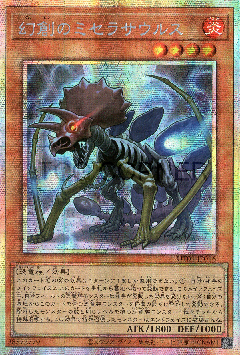 UT01-JP016 Miscellaneousaurus (PSER)