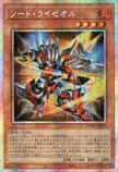 UT01-JP020 Sword Ryzeal (PSER)
