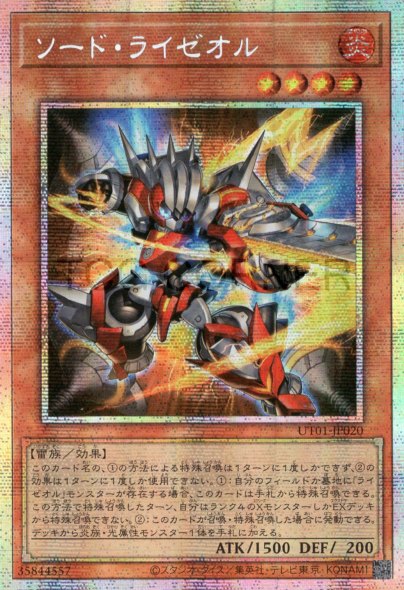 UT01-JP020 Sword Ryzeal (PSER)