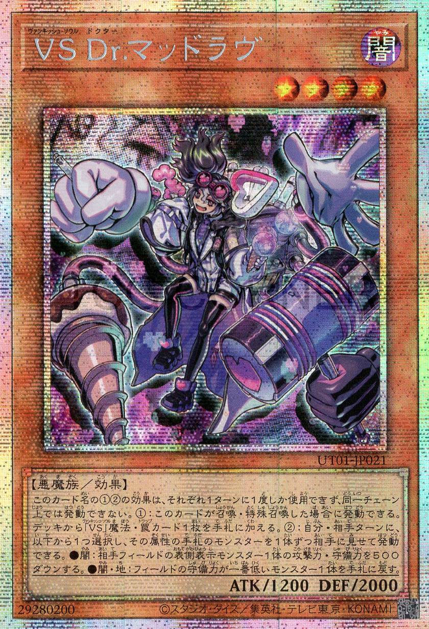 UT01-JP021 Vanquish Soul Dr. Mad Love (PSER)