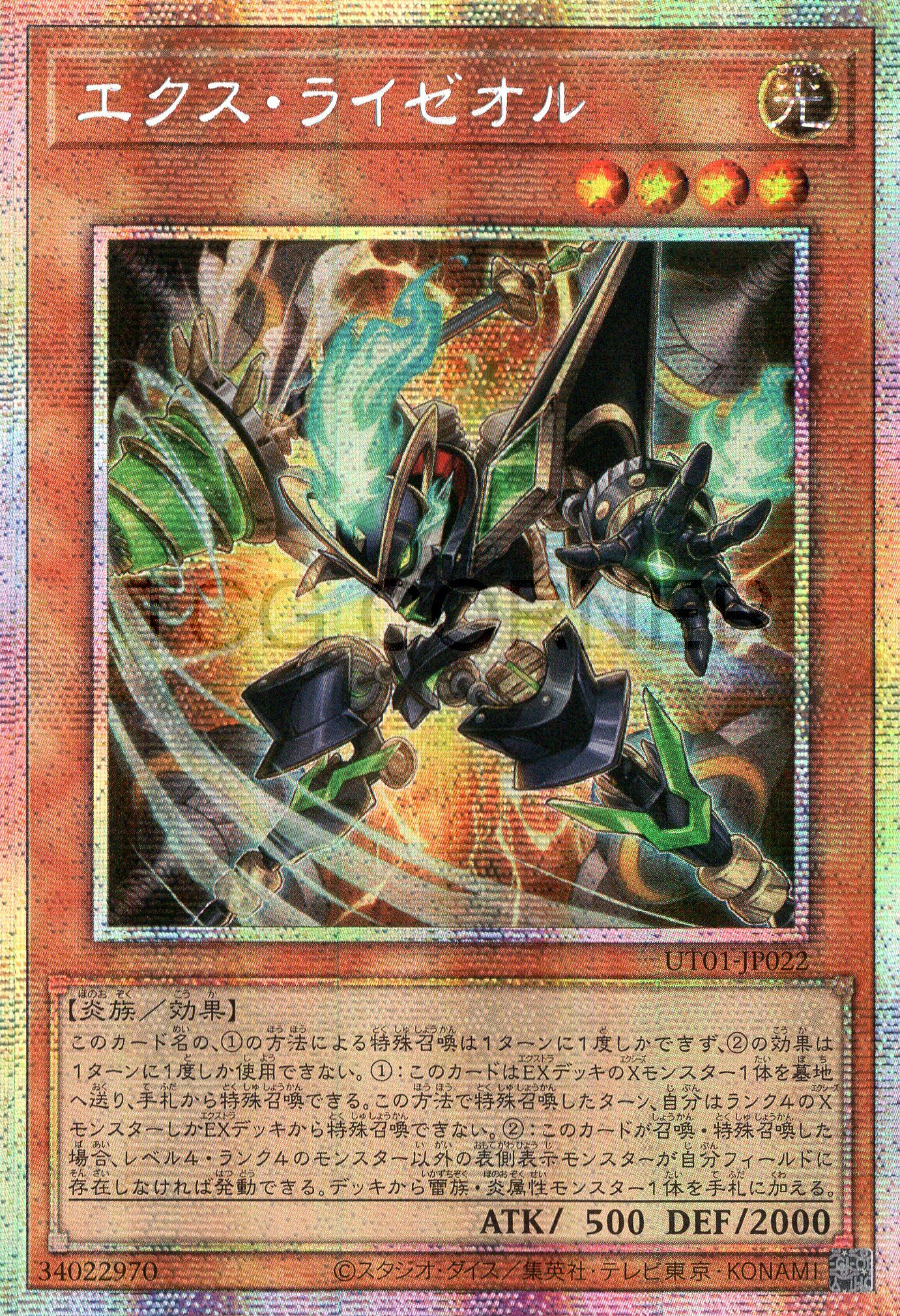 UT01-JP022 Ext Ryzeal (PSER)