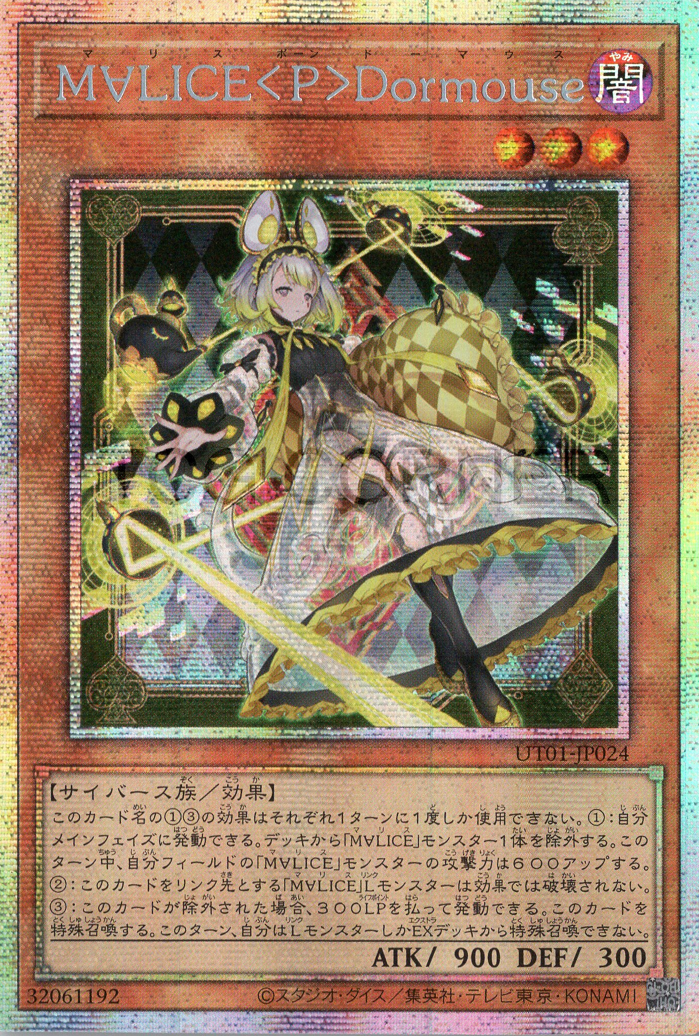 UT01-JP024 Maliss <P> Dormouse (PSER)