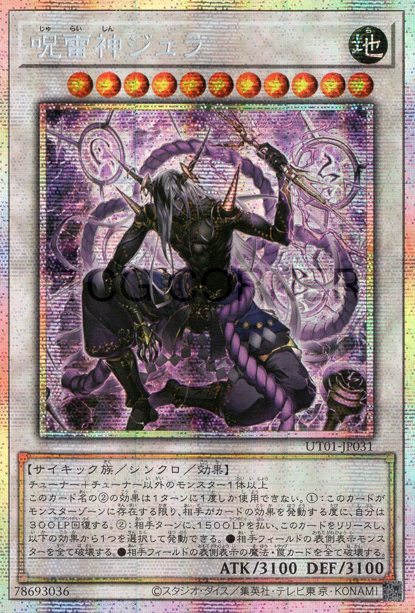 UT01-JP031 Juraishin, the Cursed Thunder God (PSER)