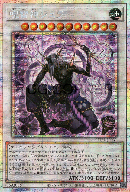 UT01-JP031 Juraishin, the Cursed Thunder God (PSER)