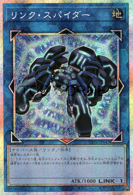 UT01-JP043 Link Spider (PSER)